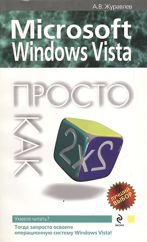 Александр Владимирович Журавлев Microsoft Windows Vista